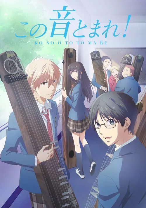 一弦定音！海报