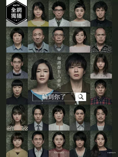 轮到你了海报