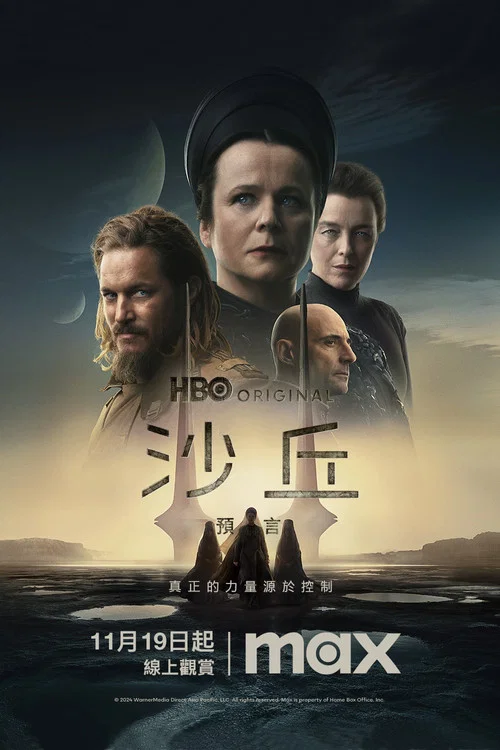 沙丘:预言 第一季海报