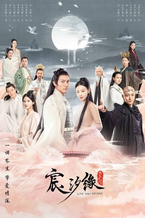 宸汐缘海报