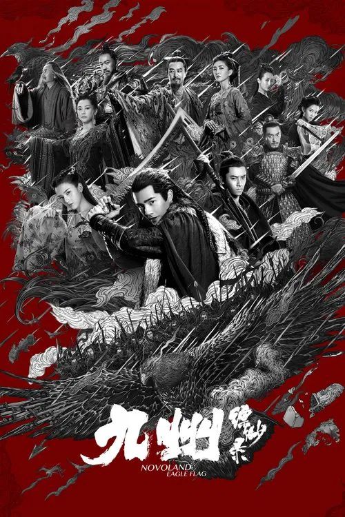 九州缥缈录海报