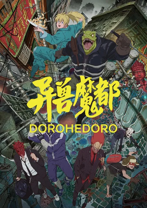 异兽魔都海报