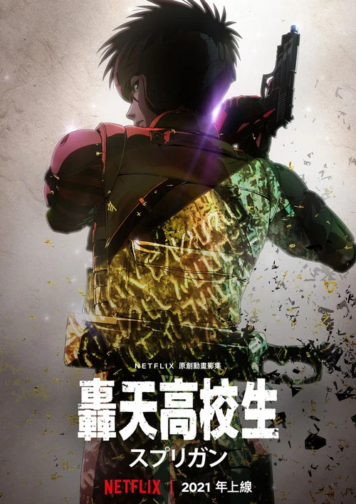 遗迹守护者海报