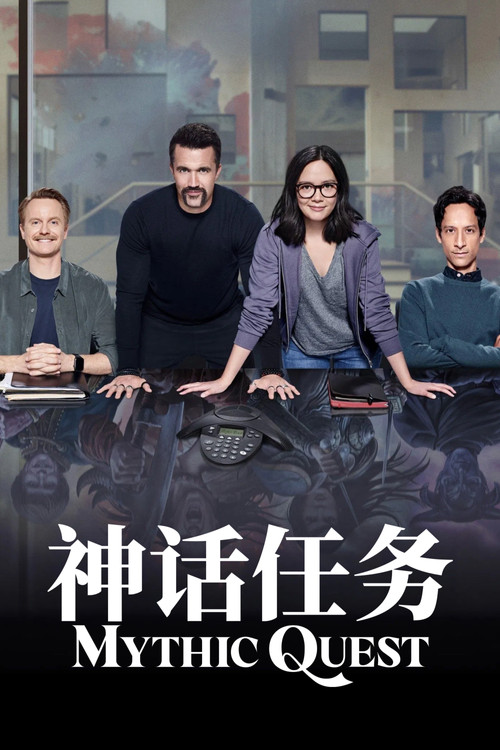 神话任务:群鸦盛宴 第一季海报