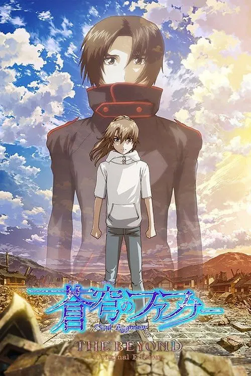 苍穹的法芙娜 THE BEYOND海报