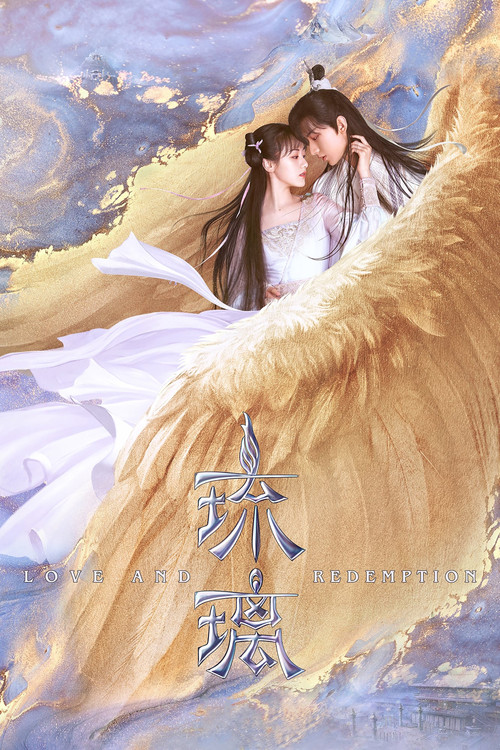 琉璃海报