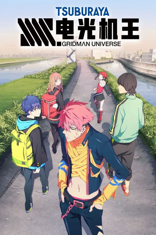 SSSS.电光机王海报